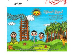 کتاب نردبان آسمان 2