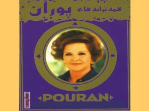 بیکلام عقرب زلف کجت پوران