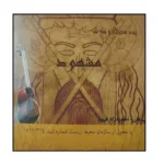 پرده مشهود