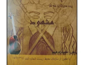 پرده مشهود