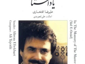 بی کلام آتش کاروان علیرضا افتخاری