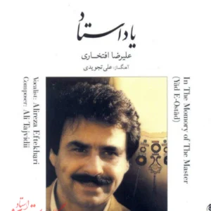 بی کلام آتش کاروان علیرضا افتخاری