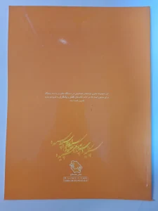 کتاب سپیده، سی قطعه ترانه برای سنتور اثر پشنگ کامکار