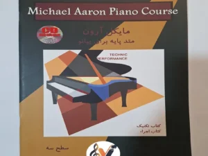 مایکل آرون تکنیک و اجرا سطح سه