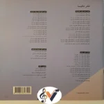 مایکل آرون تکنیک و اجرا سطح دو