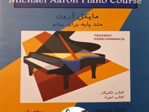 مایکل آرون تکنیک و اجرا سطح یک