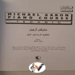 مایکل آرون تکنیک و اجرا سطح یک