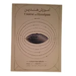 کتاب آموزش هندپن و هنگدرام اثر عرفان قوی قلب جلد دوم