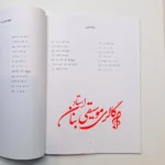 کتاب آموزش جامع کالیمبا – اثر طاهره میرمهدوی چابک