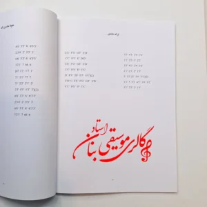 کتاب آموزش جامع کالیمبا – اثر طاهره میرمهدوی چابک