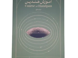 کتاب آموزش هندپن عرفان قوی قلب جلد اول