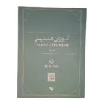 کتاب آموزش هندپن عرفان قوی قلب جلد اول