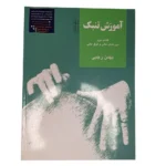 آموزش تنبک 2