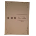کتاب آموزش هندپن و هنگدرام اثر عرفان قوی قلب جلد دوم