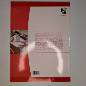 کتاب آموزش سه تار اثر جلال ذوالفنون - جلد اول