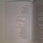 کتاب بیائید تار و سه تار بنوازیم