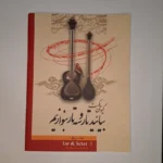 کتاب بیائید تار و سه تار بنوازیم