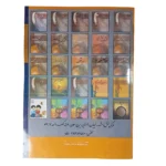 کتاب تئوری ریتم اثر داریوش اسحاقی