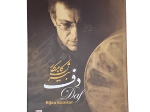 کتاب دف اثر بیژن کامکار