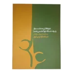 کتاب دوره های سنتور ردیف استاد ابوالحسن صبا