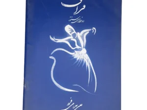 کتاب فراق (دونوازی سنتور)