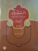 دستور مقدماتی ویولن، کتاب دوم