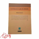 کتاب آموزش کالیمبا اثر کیاوش انوری