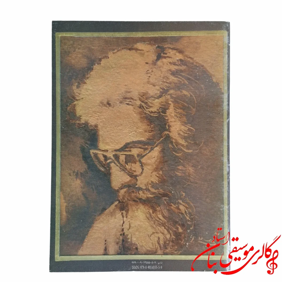 کتاب سل آئین سنتور در مشهد