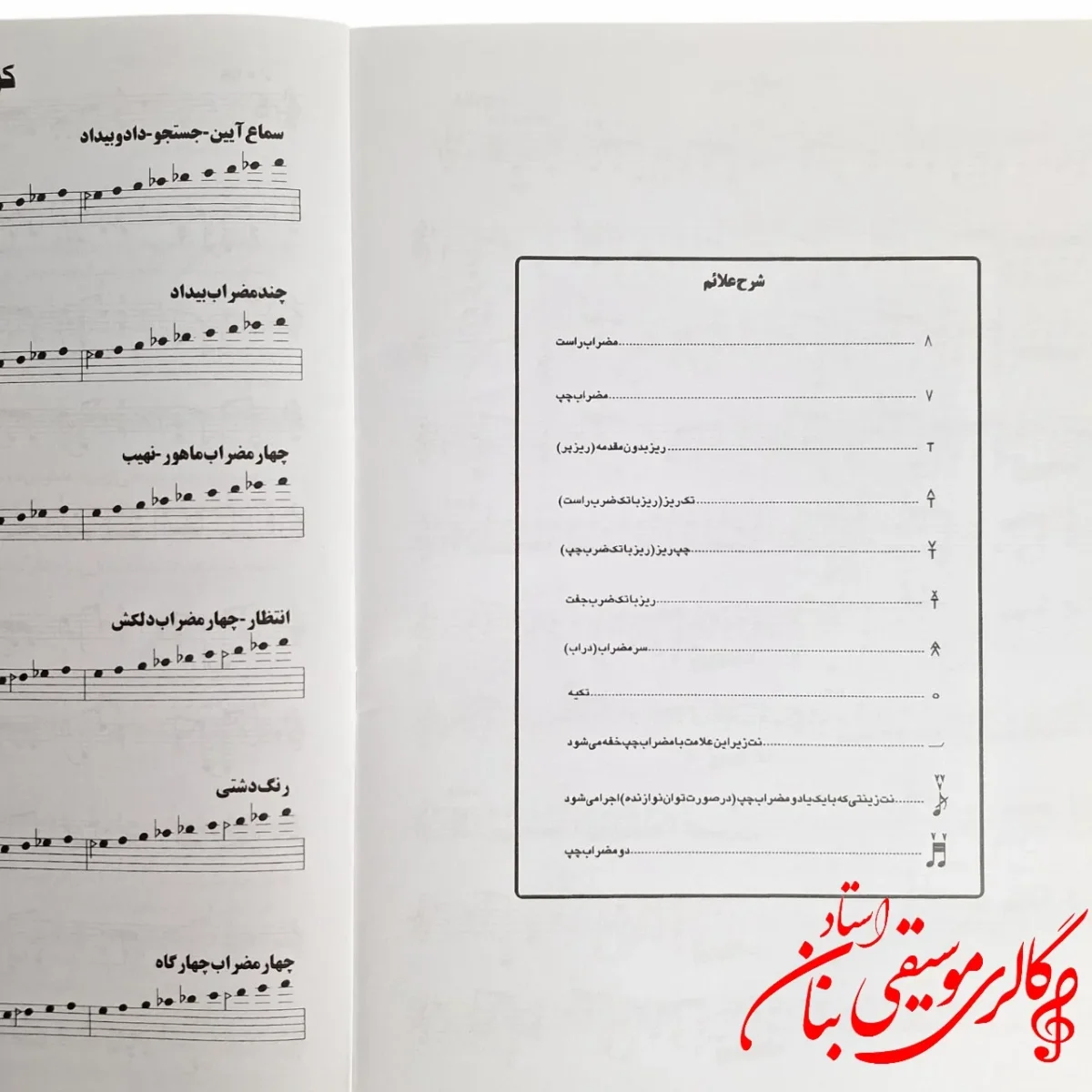 کتاب سل آئین سنتور در مشهد