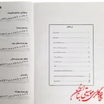 کتاب سل آئین سنتور در مشهد