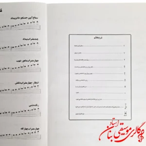 کتاب سل آئین سنتور در مشهد