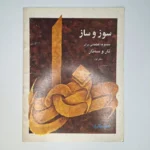 کتاب سوز و ساز