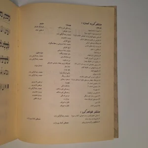 کتاب سوز و ساز