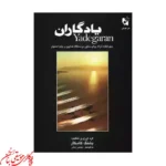 کتاب سپیده پشنگ کامکار