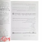 کتاب شیوه سنتور نوازی پشنگ کامکار در مشهد
