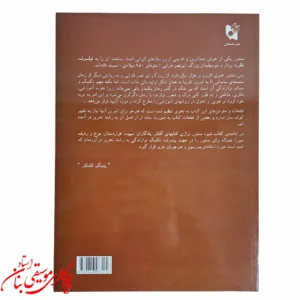 کتاب شیوه سنتور نوازی پشنگ کامکار در مشهد