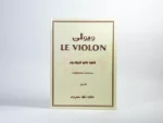 کتاب ل ویولن 1 LE VIOLON
