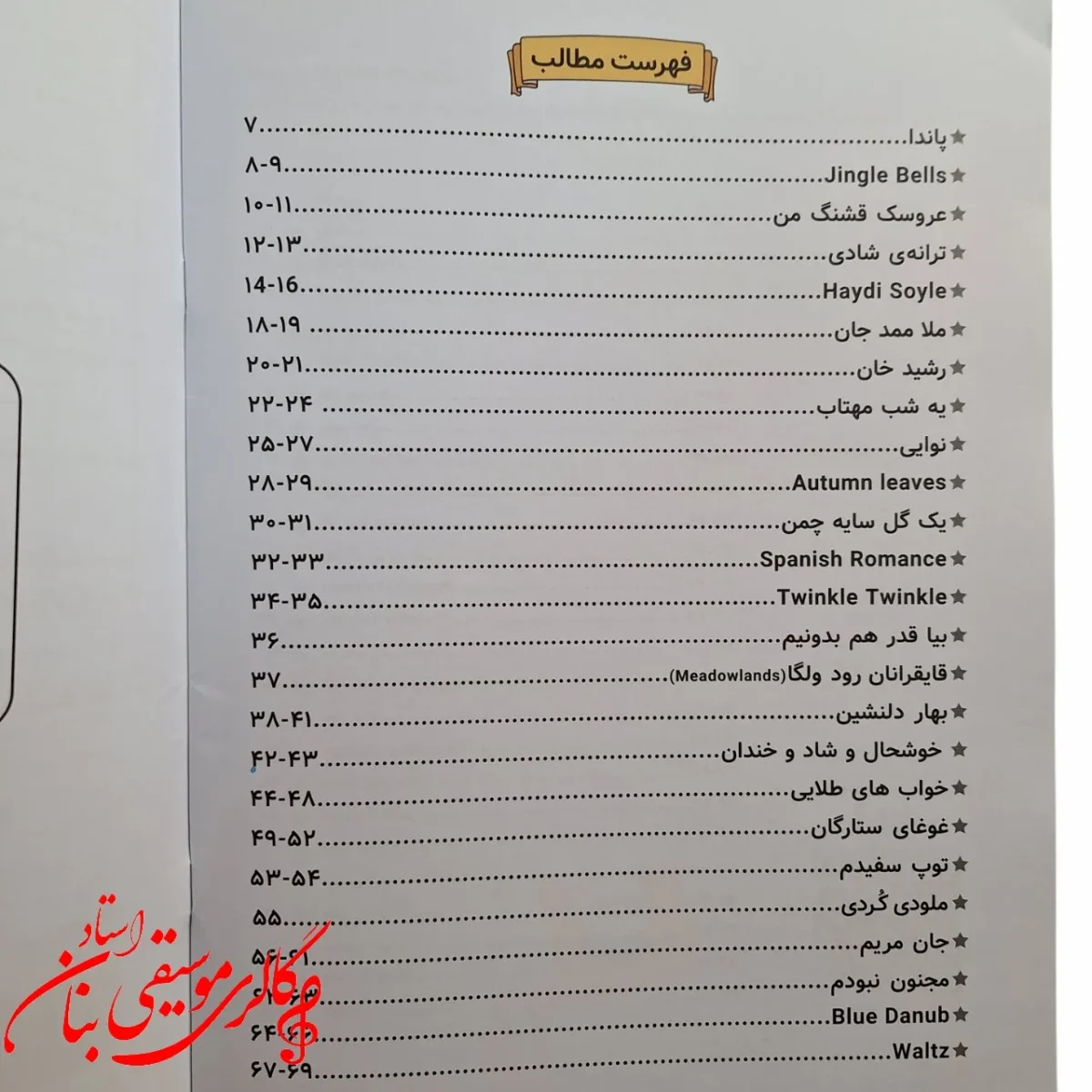 کتاب ماجراجویی های پیانو 25 قطعه ماندگار برای پیانو