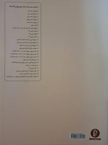 کتاب ویولن اثر ماتیو کریک بوم - جلد دوم