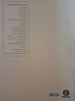 کتاب ویولن اثر ماتیو کریک بوم - جلد دوم