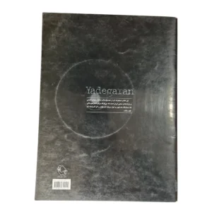 کتاب یادگاران اثر پشنگ کامکار