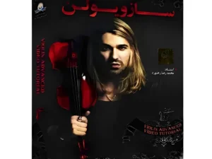 بسته آموزش تصویری ساز و ویولن - بنان موزیک
