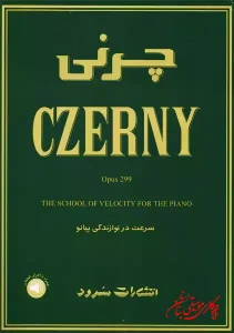 کتاب چرنی اپوس 299 کارل چرنی