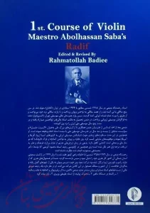کتاب دوره اول ویولن ردیف استاد ابوالحسن صبا
