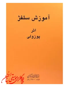 کتاب آموزش سلفژ پوزولی 1151