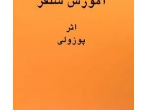 کتاب آموزش سلفژ پوزولی 1151
