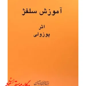 کتاب آموزش سلفژ پوزولی 1151
