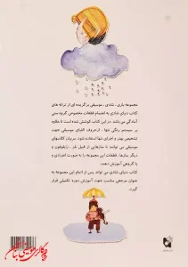 کتاب بازی شادی موسیقی - ناصر نظر
