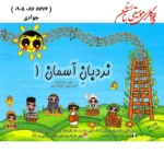 کتاب نردبان آسمان 1