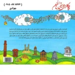 کتاب نردبان آسمان 1